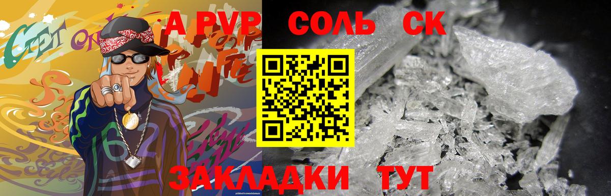 A-PVP VHQ Краснодар