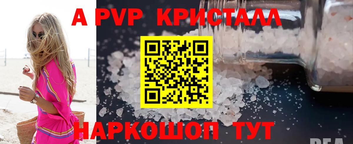 Alpha PVP Соль  Вход с VPN  Альфа ПВП  Alfa_PVP кристаллы  Краснодар 