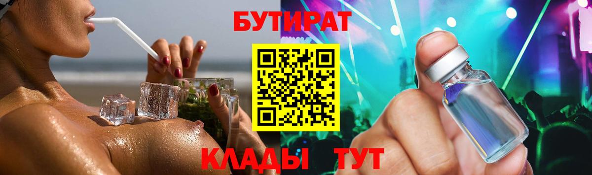 Краснодар  Бутират бутандиол  Вход с VPN 
