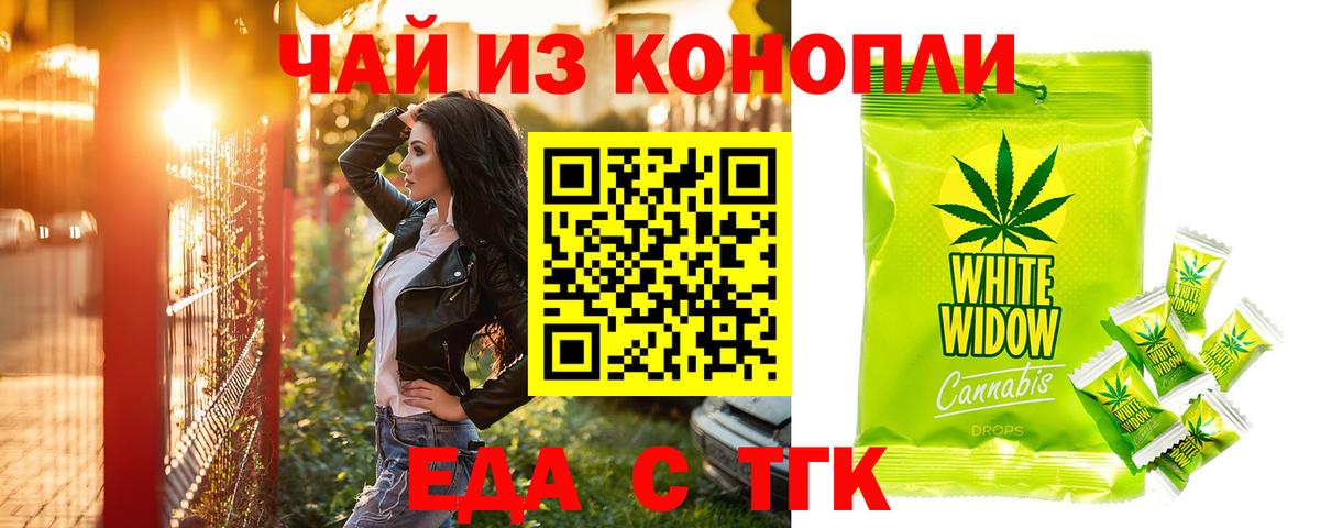 Краснодар  Печенье с ТГК марихуана  Вход с VPN 