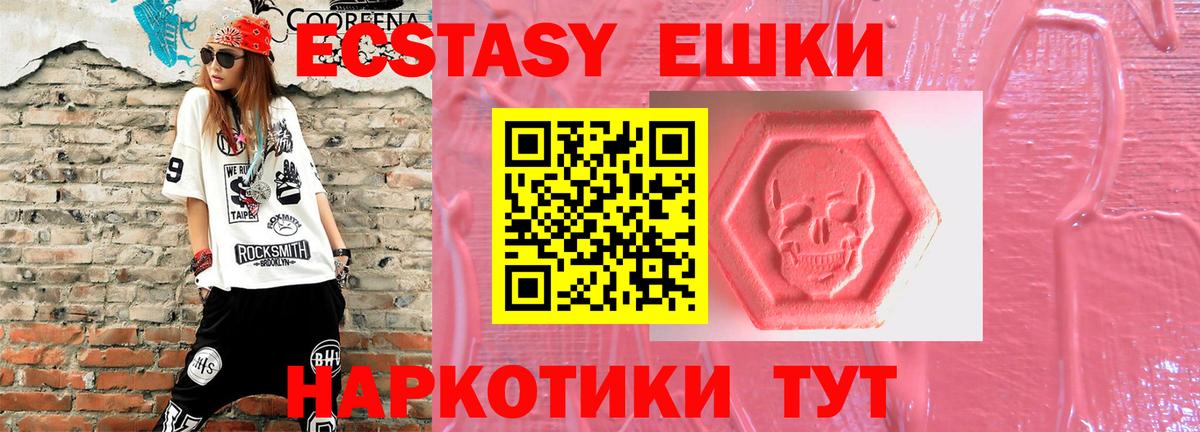 Экстази 280мг Краснодар