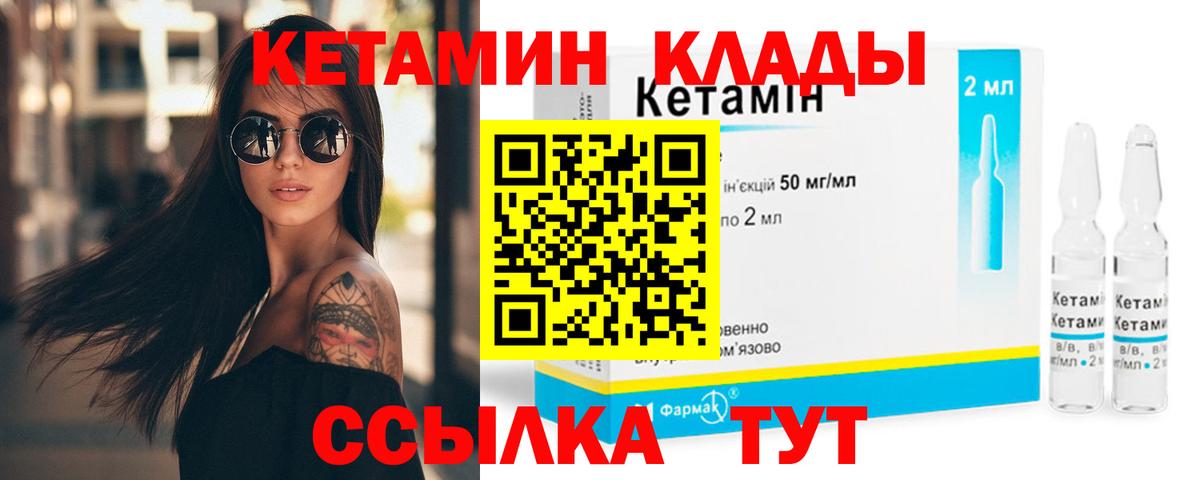 КЕТАМИН VHQ  Вход с VPN  Краснодар 