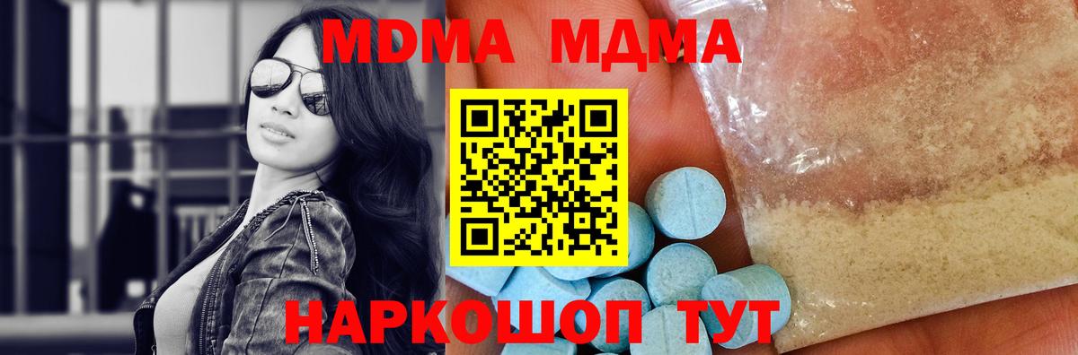 MDMA crystal  Вход с VPN  Краснодар  МДМА молли 