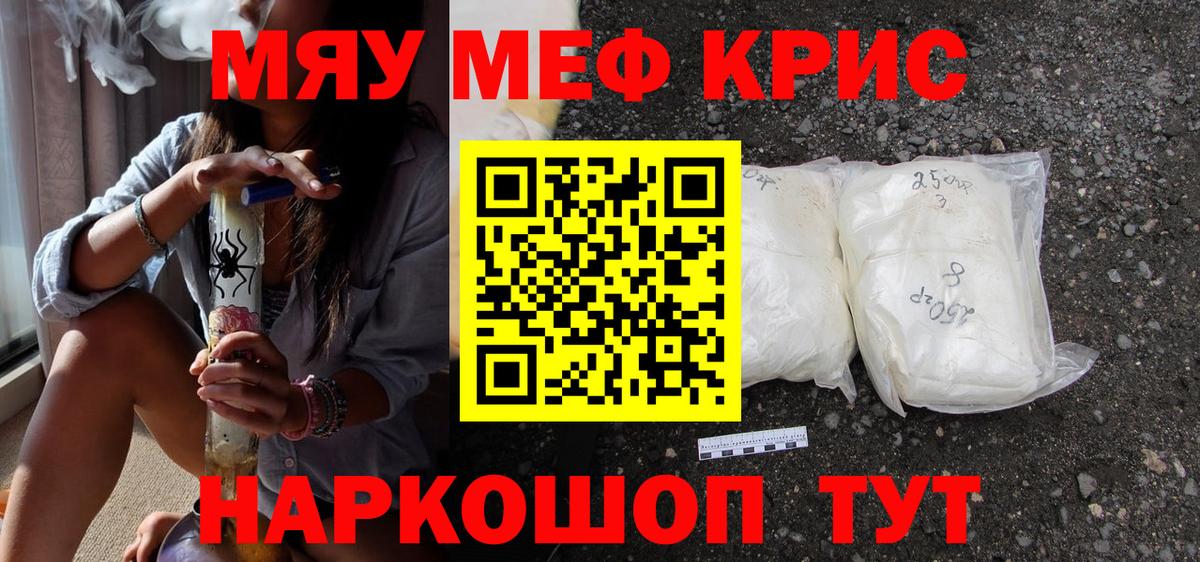 МЯУ-МЯУ мяу мяу  МЕФ  Краснодар  Вход с VPN 