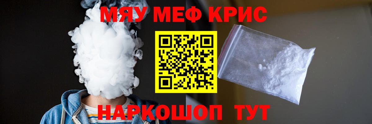 Меф  Краснодар
