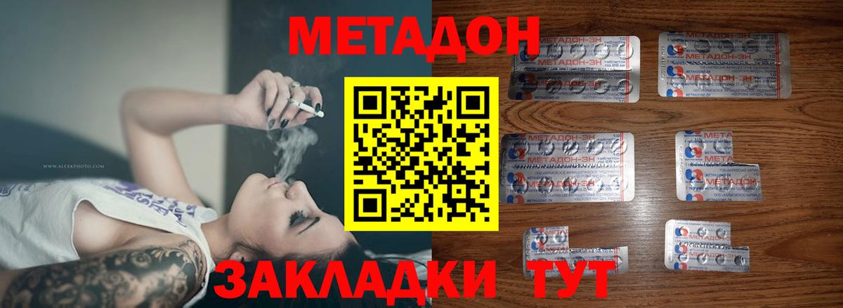 Краснодар  МЕТАДОН белоснежный  Вход с VPN  МЕТАДОН кристалл 