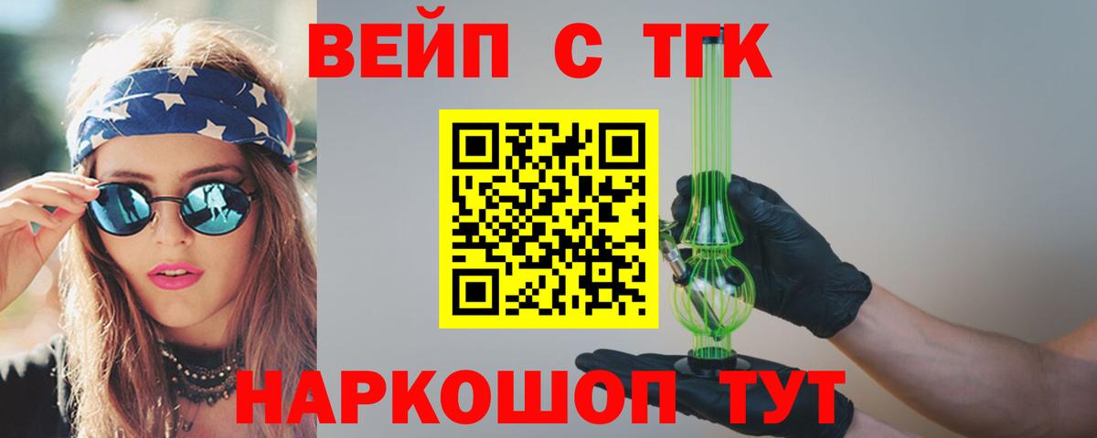 ТГК жижа  Вход с VPN  Краснодар 